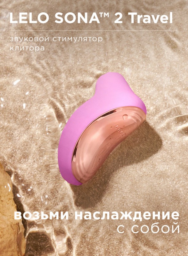 Lelo Sona 2 Travel Pink