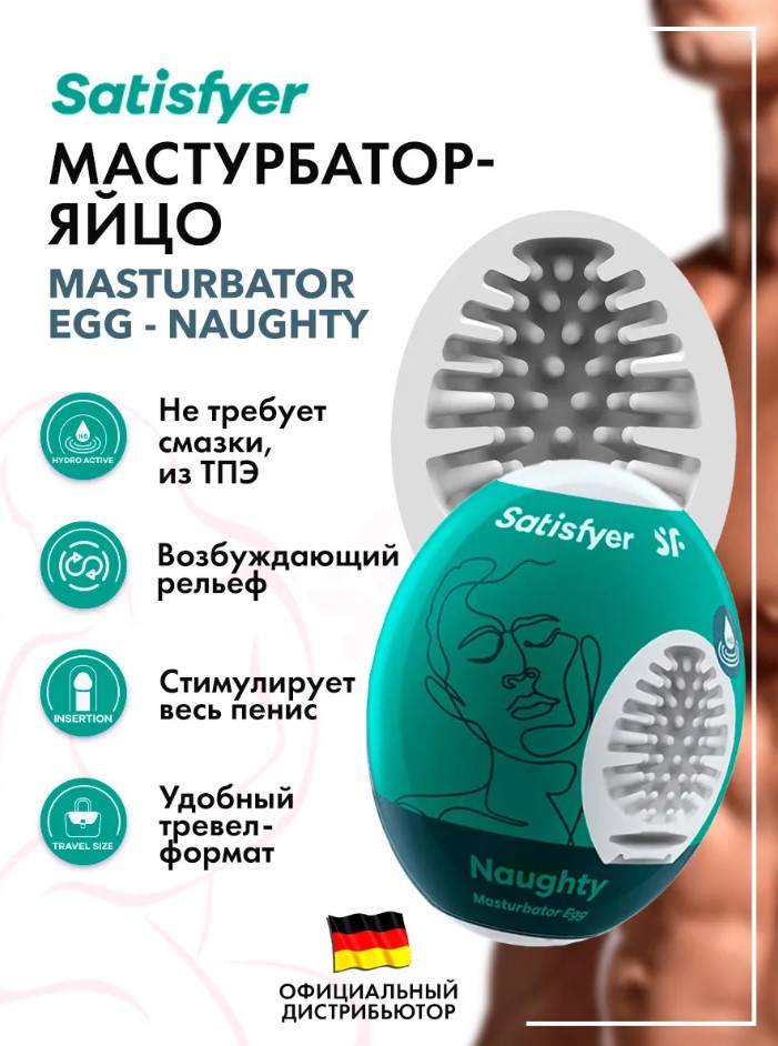 Satisfyer Egg Single (Naughty) Dark