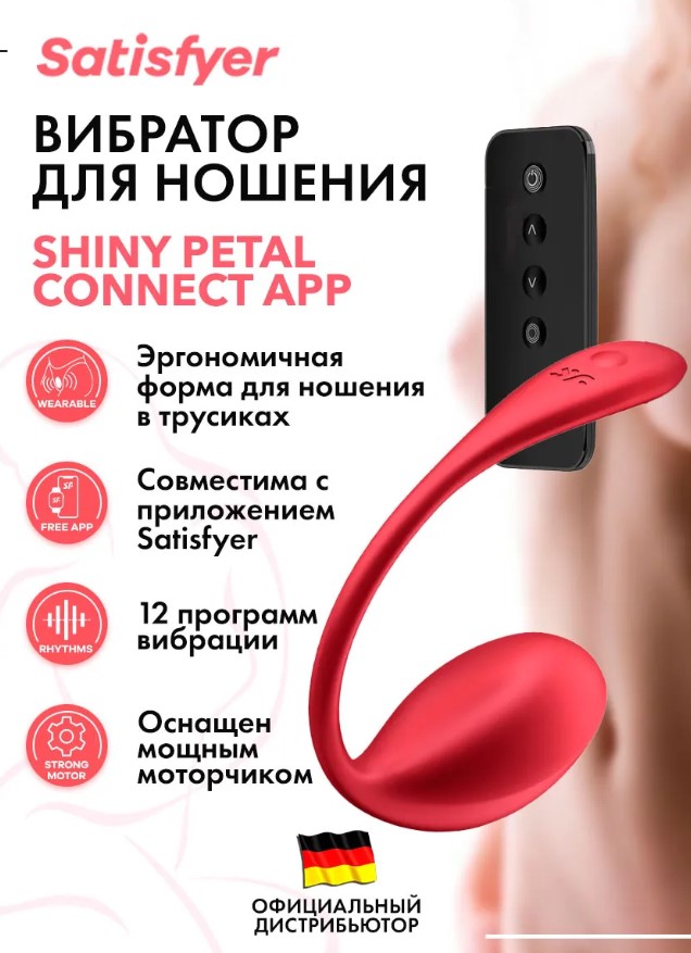 Satisfyer Shiny Petal Connect app