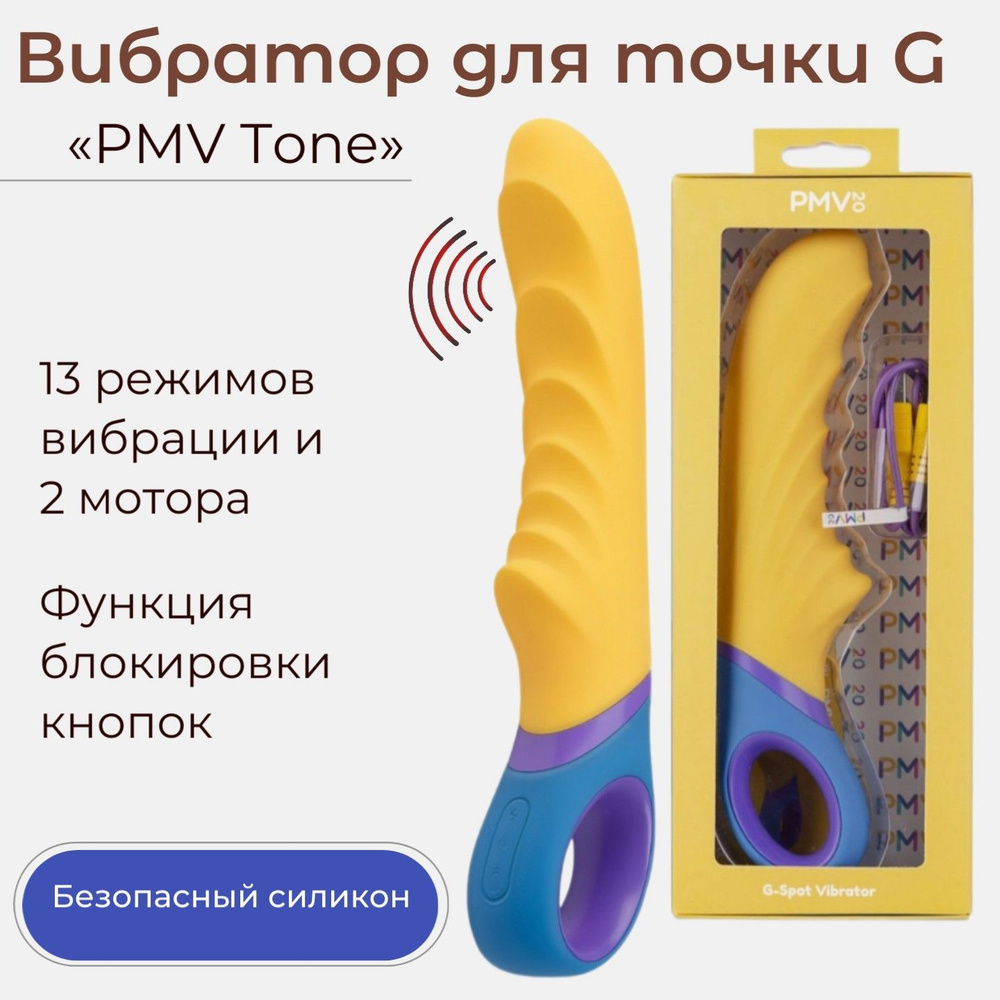 PMV20 Tone G-Spot
